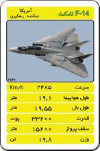 کارت سری هواپیما جت